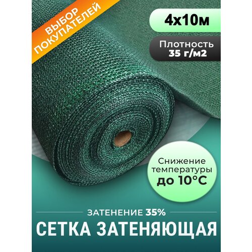 Сетка фасадная строительная для забора 35 г/м2 4 х 10 м зеленая затеняющая