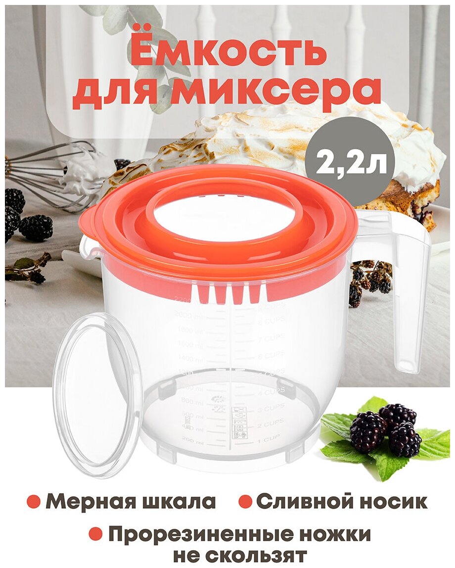 Ёмкость для миксера (блендера) 22 л 225х17х16 см с крышкой прозрачно-коралловая Elab Gallery