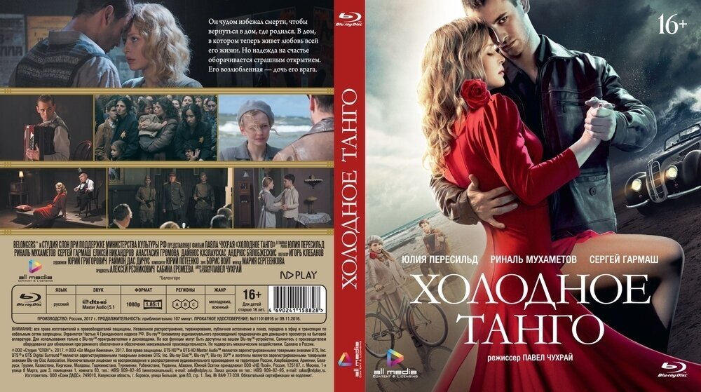 Холодное танго Blu-ray Медиа - фото №10