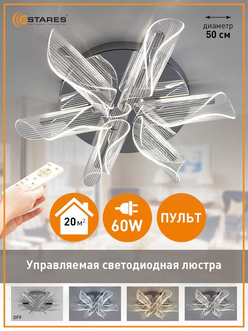 Люстра Управляемый светодиодный светильник LUMI 60W , Estares