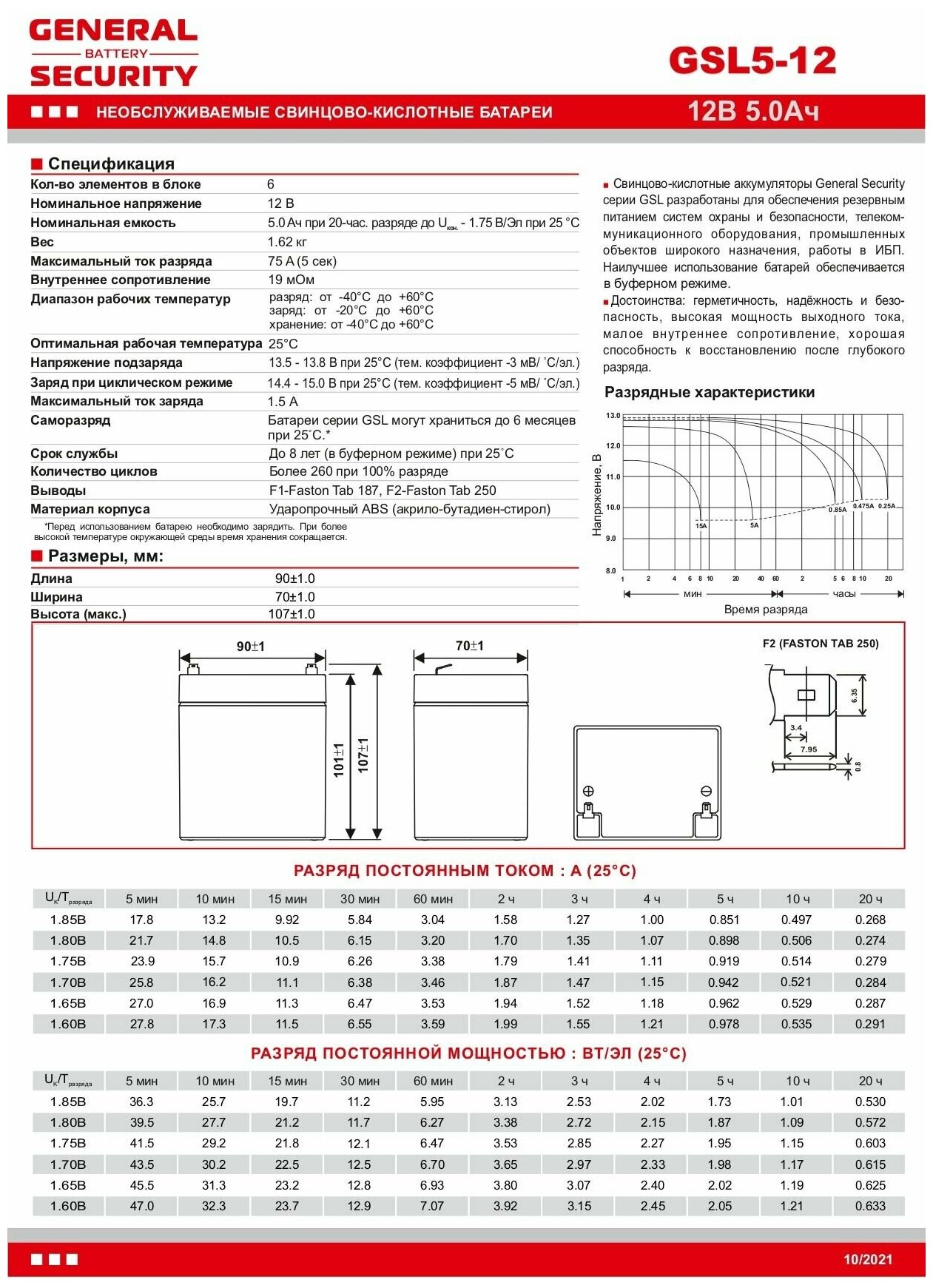 Аккумулятор General Security GSL 5-12