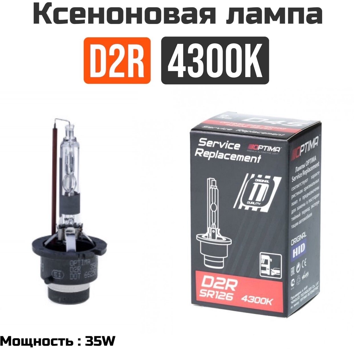 Автомобильная лампа ксенон Optima Premium D2R Original HID 4300K