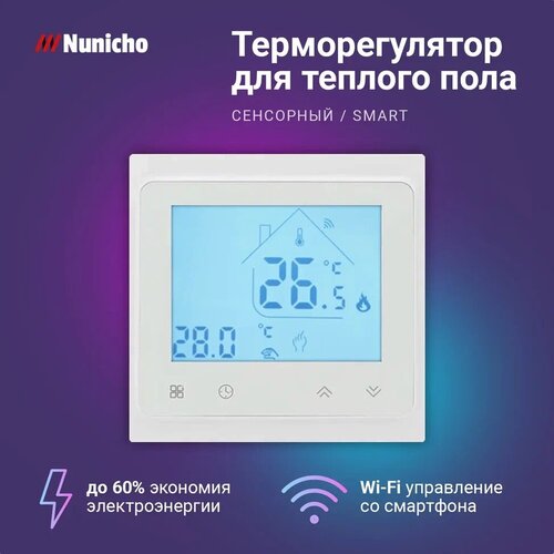 Терморегулятор для теплого пола с Wi-Fi Nunicho, сенсорный программируемый термостат цифровой термостат для теплого пола умный беспроводной программируемый комнатный с wi fi