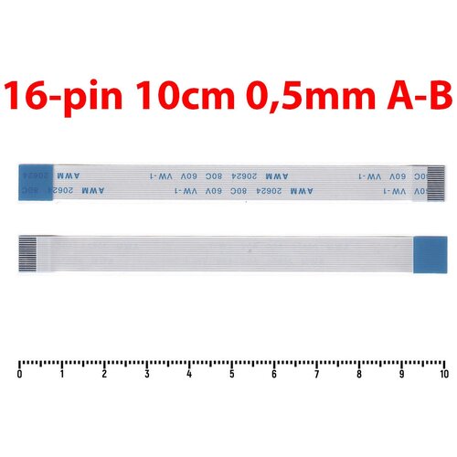Шлейф 16 pin, 10 см, шаг 0.5 мм FFC, обратный (тип Б)