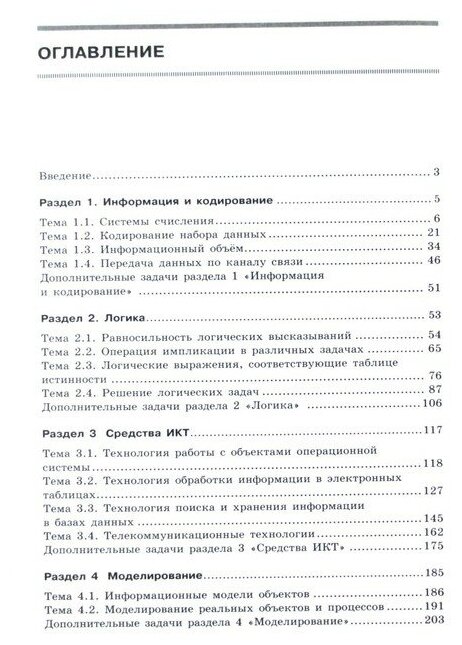 Информатика. 7–11 класс. Задачник с типовыми заданиями - фото №2