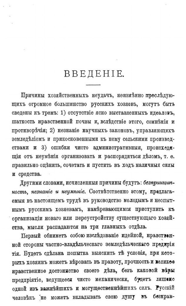 Пособие молодым хозяевам при устройстве их хозяйств на новых началах - фото №2