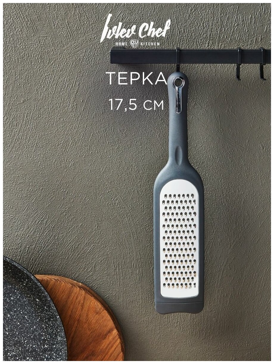 Ivlev Chef Fusion Терка 17,5см, нерж. сталь