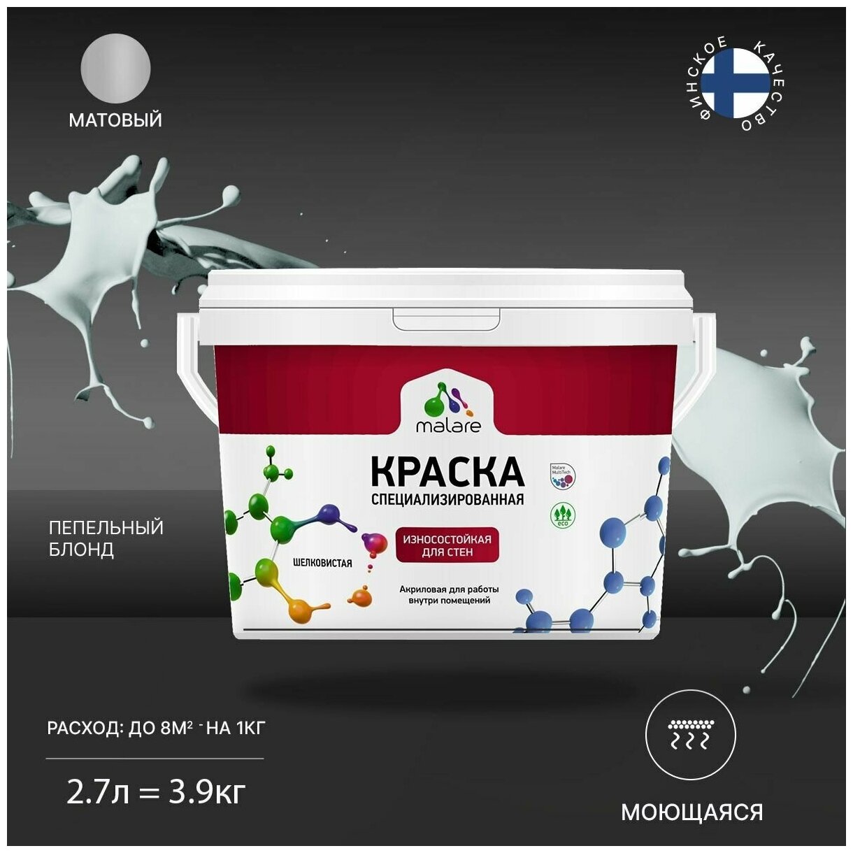 Краска Malare Professional интерьерная износостойкая для стен и обоев, потолка, моющаяся, акриловая, матовая, пепельный блонд, (2.7л - 3.9кг)