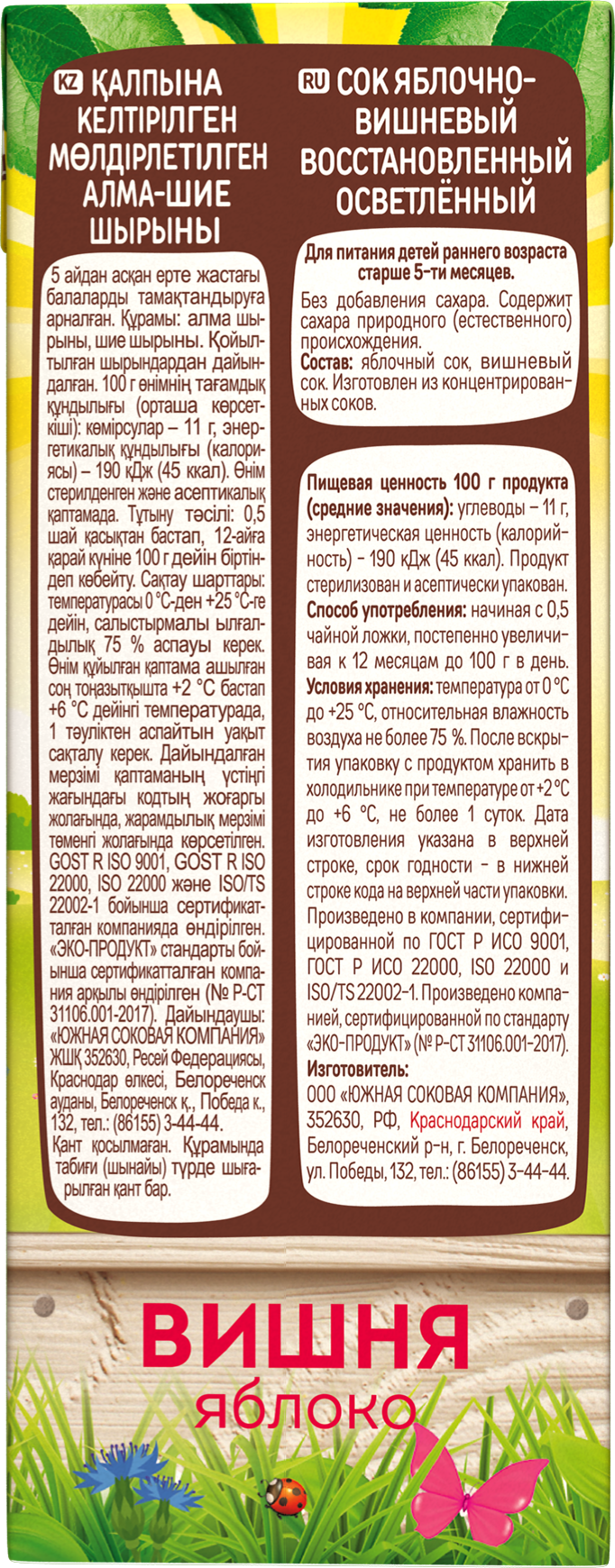 Детский яблочно-вишневый сок Дары Кубани, без сахара, осветленный, для питания детей с 5 месяцев, 200 мл х 24 шт. - фотография № 8