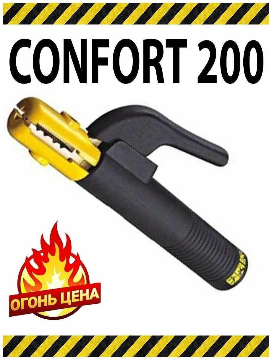 Рычажный электрододержатель ESAB Confort 200