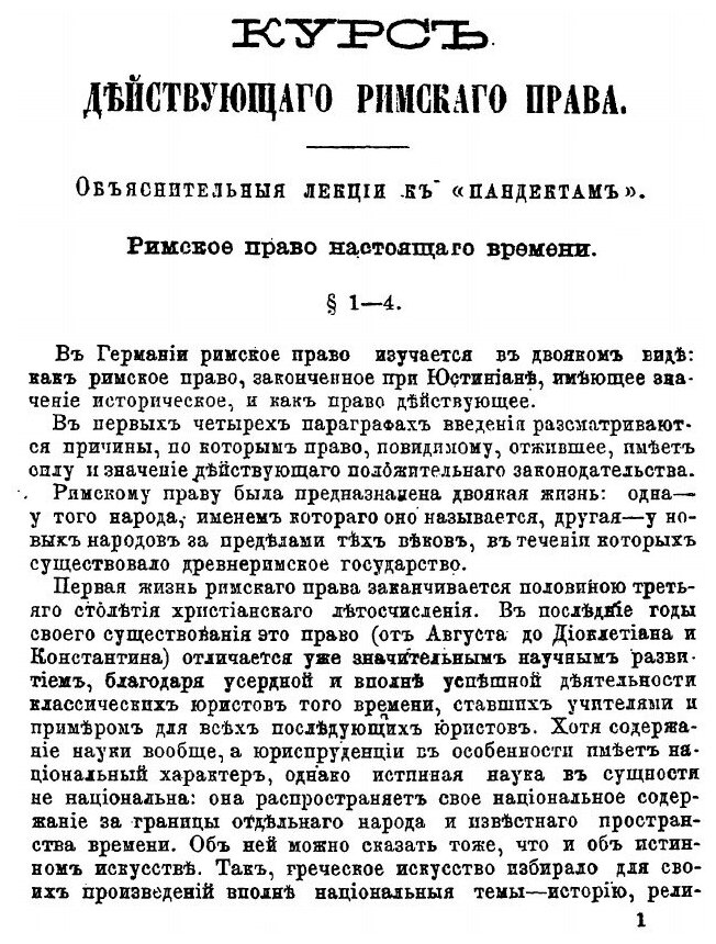 Книга Курс Римского гражданского права - фото №6