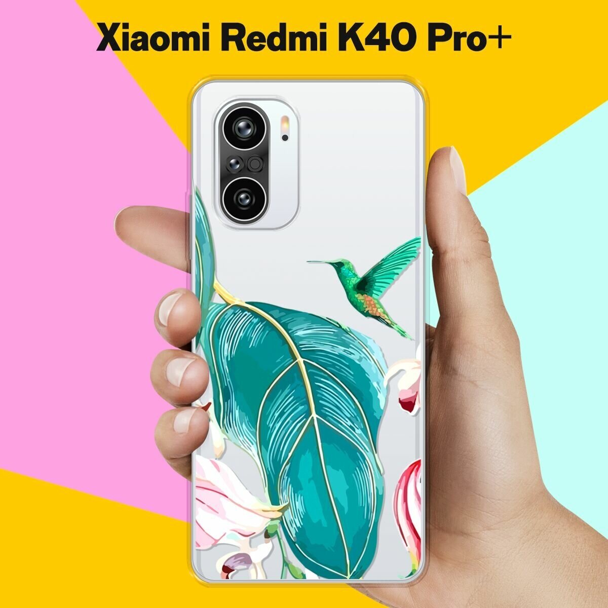 Силиконовый чехол на Xiaomi Redmi K40 Pro+ Колибри / для Сяоми Редми К40 Про Плюс