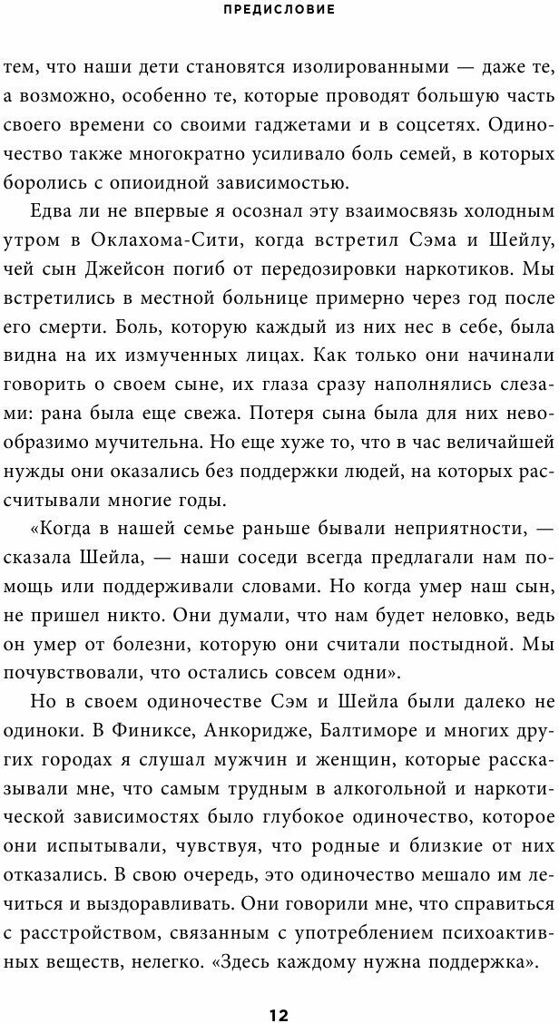 Вместе. Как создать жизнь, в которой будет больше любви, дружбы и хороших привязанностей - фото №15