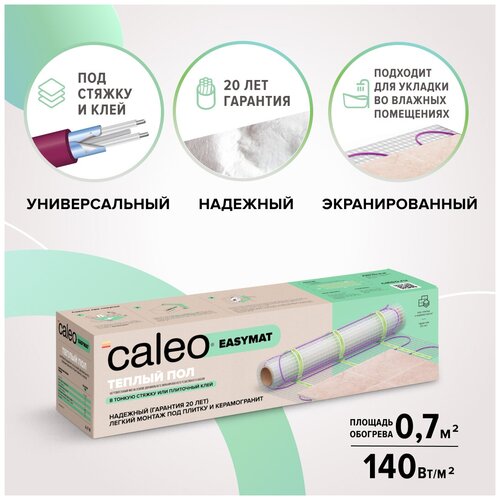 Нагревательный мат, Caleo, EASYMAT 140 Вт/м2, 0.7 м2, 140х50 см, длина кабеля 13.6 м