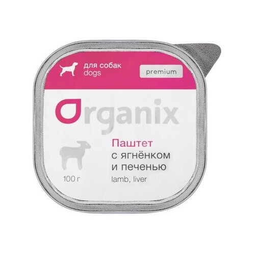 Organix консервы Премиум паштет для собак с мясом ягненка и печенью. 87проц. 23нф21 0,1 кг 36052 (20 шт)