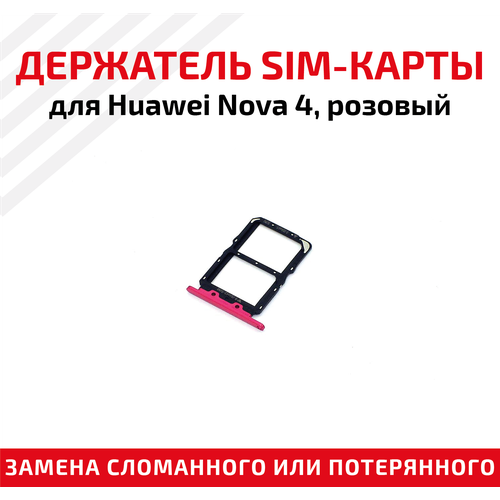  () SIM   Huawei Nova 4 