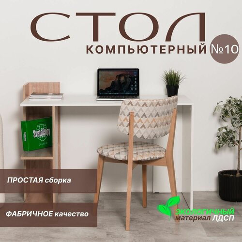 Стол компьютерный / стол письменный