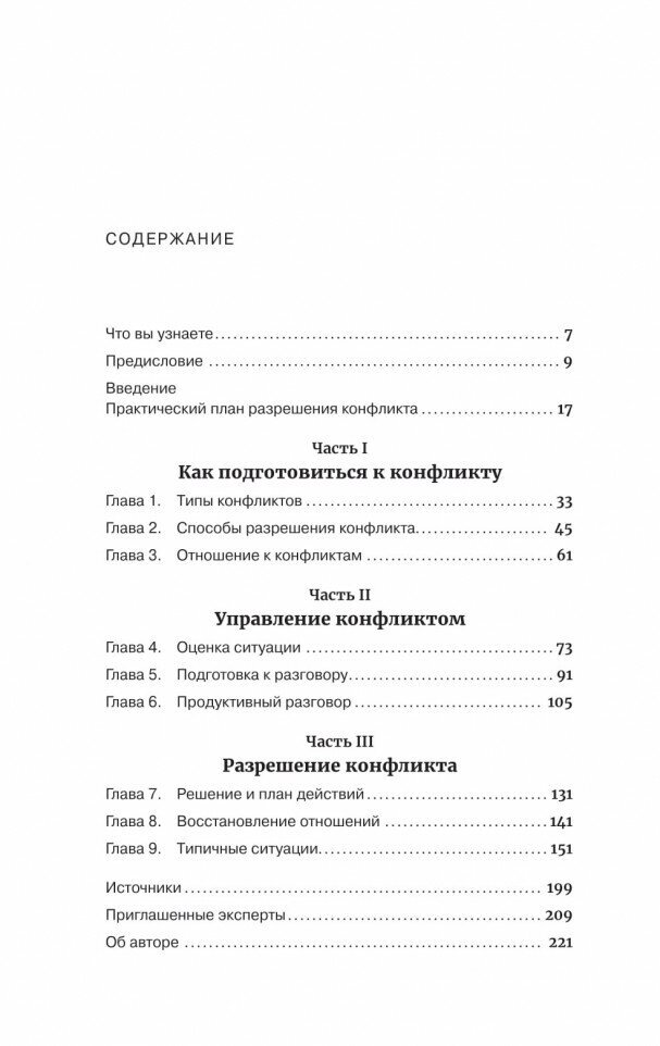 Гид HBR Разрешение конфликтов (Галло Эми) - фото №5