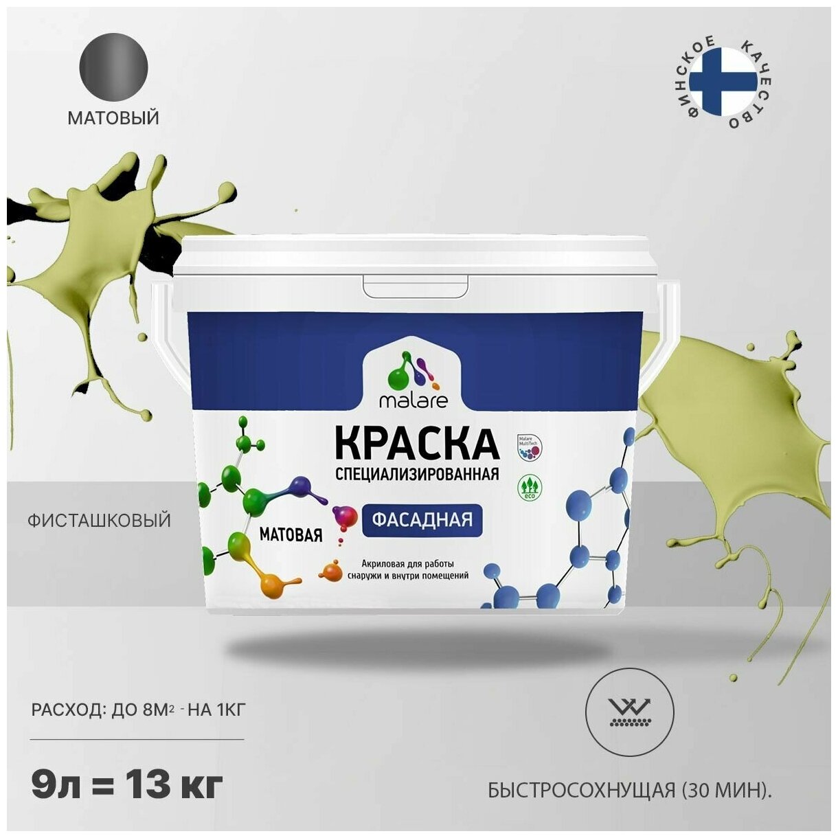 Краска Malare Professional фасадная по дереву, бетону и штукатурке, для камня и кирпича, без запаха, матовая, фисташковый, (9л - 13кг)