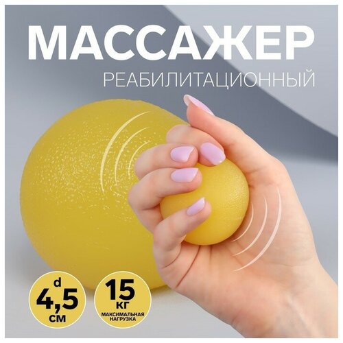 Массажёр реабилитационный, 15 кг, d 4,5 см, цвет жёлтый