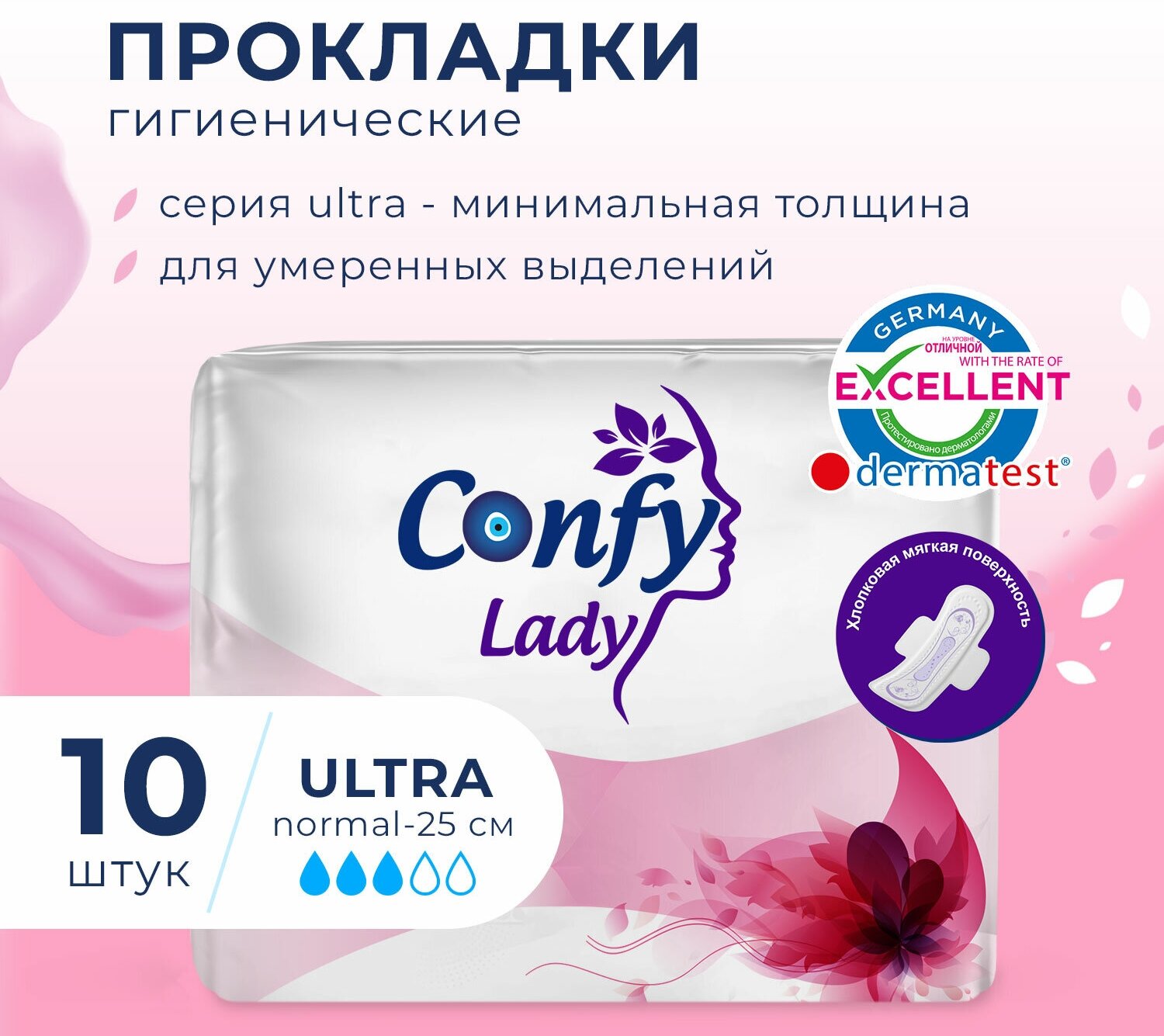 Прокладки женские Confy Lady Ultra Normal ультратонкие с крылышками, гигиенические, 10 шт