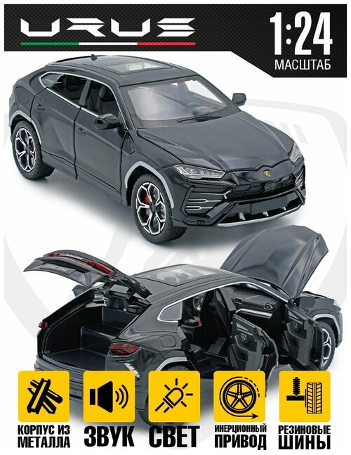 Машинка игрушечная Lamborghini Urus 20 см