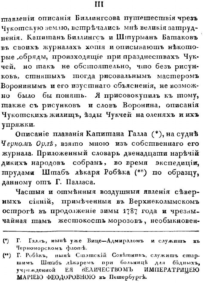 Книга Путешествие капитана Биллингса чрез Чукотскую землю от Берингова пролива до Нижне... - фото №3