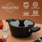 Кастрюля Magistro Flame, 2,3 л, d=20 см, h=8,8 см, стеклянная крышка со сливом, антипригарное покрытие, индукция - изображение