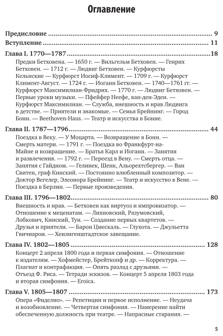 Бетховен. Биографический этюд (Корганов Василий Давидович) - фото №5