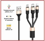 Кабель HOCO X26 Xpress USB на 3in1 (Micro + Lightning + Type-C),2A, 1 метр черный с золотом, для быстрой зарядки гаджетов