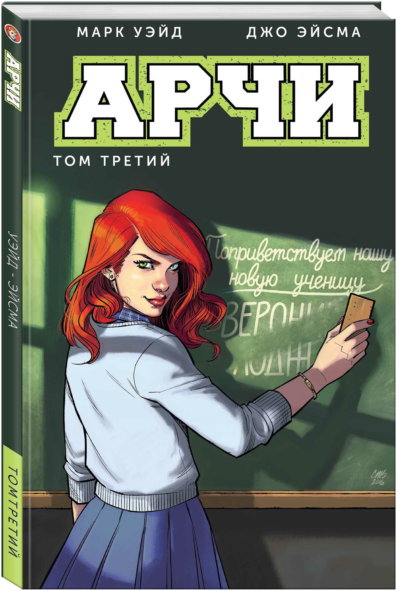 Уэйд М. "Арчи. Т. 3"