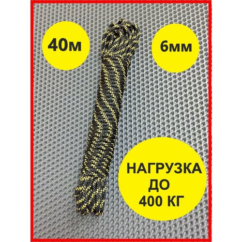 Якорная намотка, якорная веревка, шнур якорный полипропиленовый, плетеный, диаметр 6 мм, длинна 40 м, нагрузка до 400 кг !