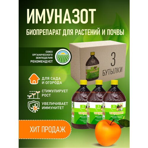 Биофунгицид Pseudоmonas, псевдомонада, удобрение Имуназот защита от болезней, 3 литра