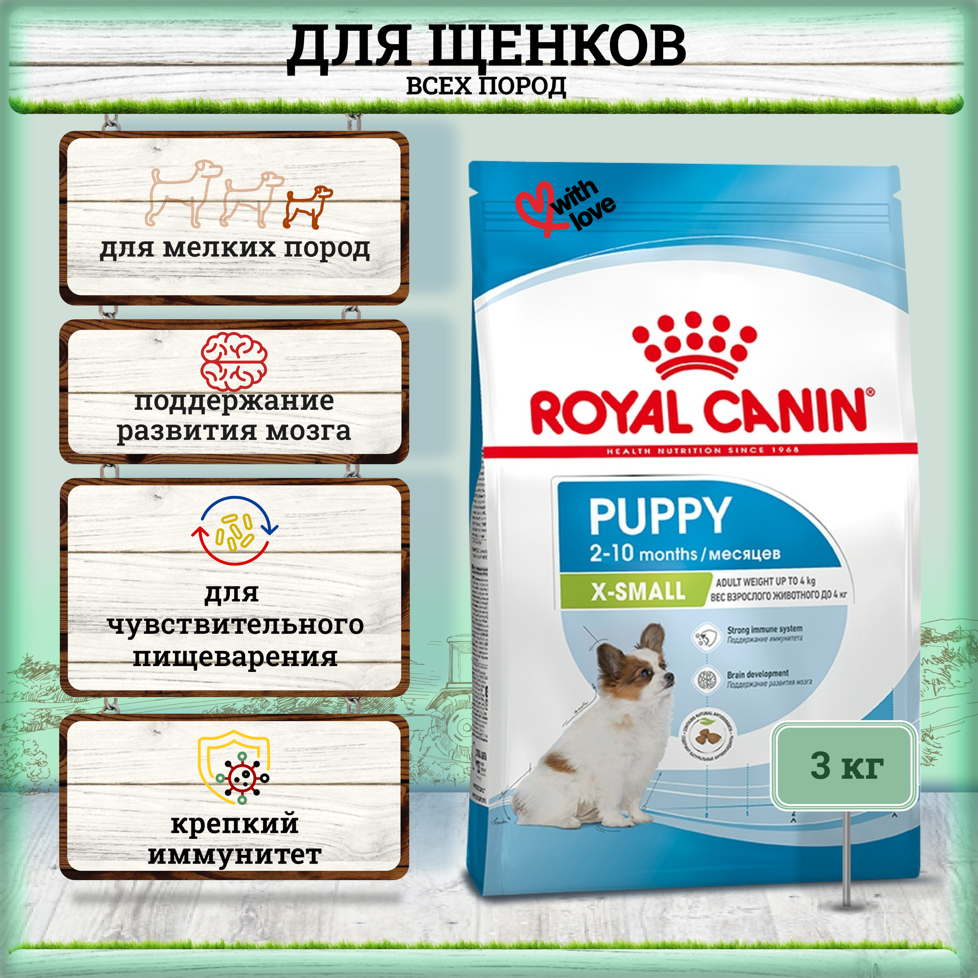 Сухой корм Royal Canin X-Small Puppy (Икс Смолл Паппи) для щенков миниатюрных пород (вес взрослой собаки до 4 кг) до 10 месяцев, 3 кг - фотография № 9