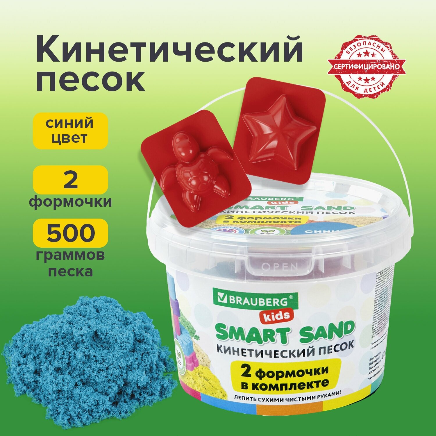 Кинетический песок Brauberg для лепки, Kids, синий, 500 г, 2 формочки, ведерко