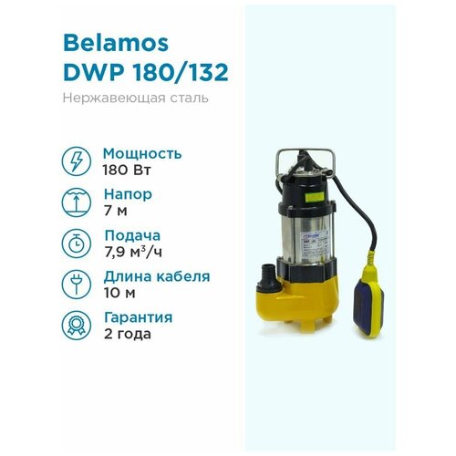 Дренажный насос BELAMOS DWP 180 (180 Вт) серебристый дренажный насос belamos dwp 2200 2300 вт серебристый