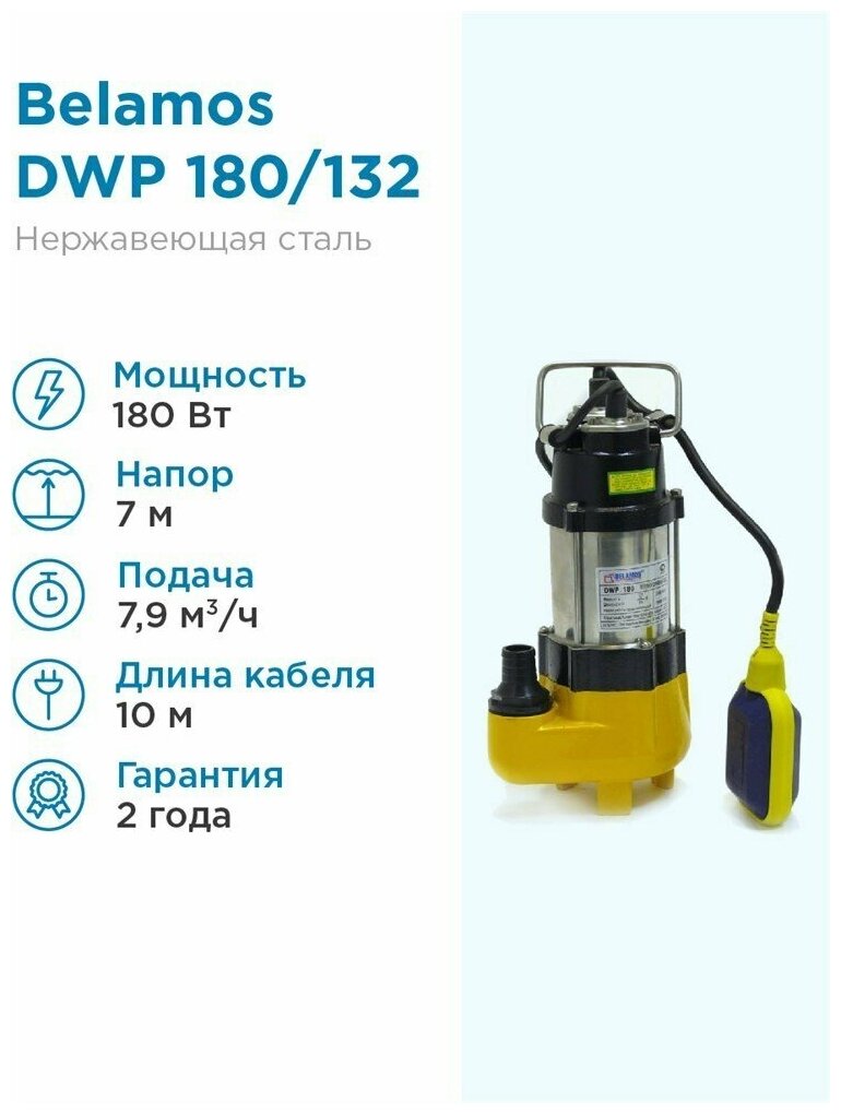 Дренажный насос Belamos DWP 180