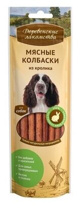 Деревенские лакомства д/собак Мясные колбаски из кролика 50 г (21.221 50 г)