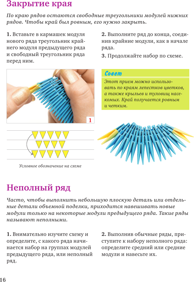 Я собираю модульное оригами. Животные, цветы, насекомые своими руками - фото №18