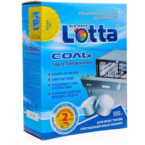 Средство для посудомоечных машин Lotta, соль, 1кг, 8шт.