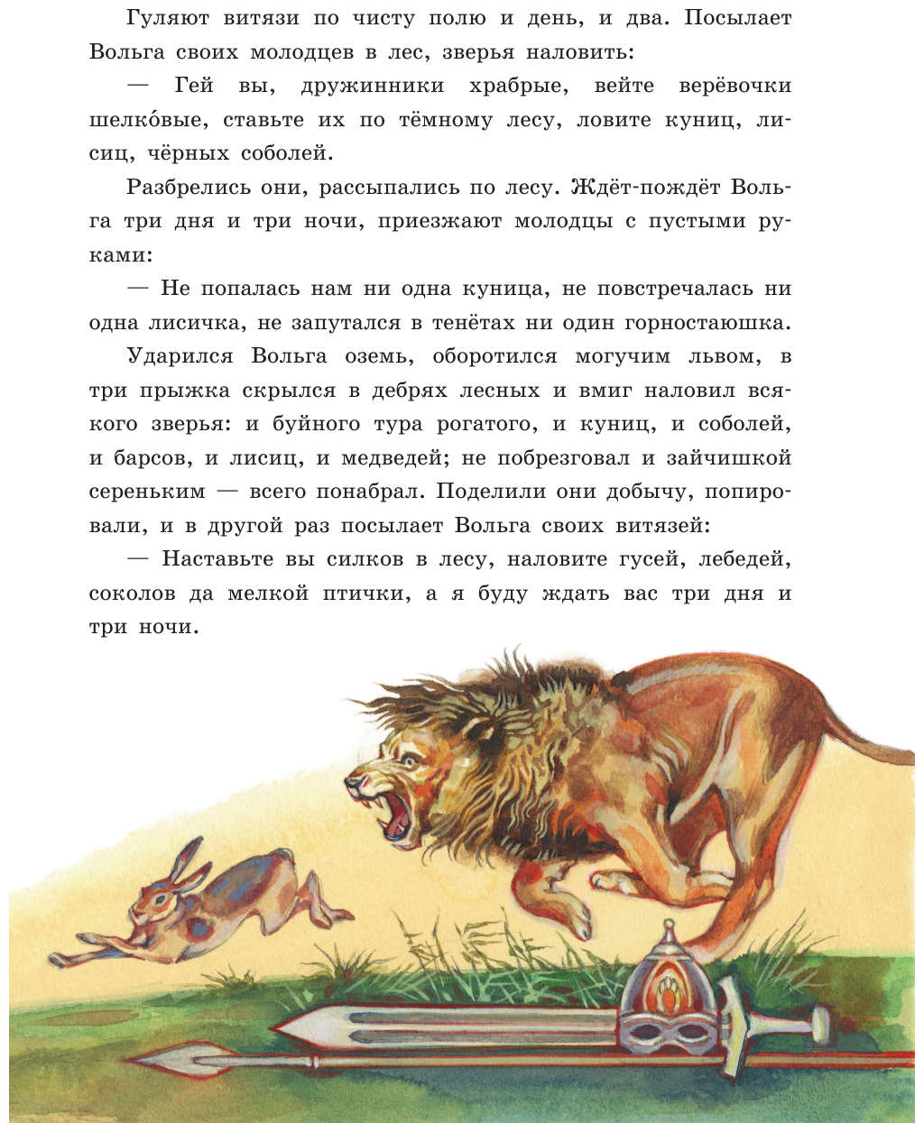 Русские богатыри. Славные подвиги - юным читателям (ил. И. Беличенко) (нов.оф.) - фото №15