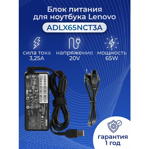 Блок питания для Lenovo 20V 3.25A, 65W, G400, G500, квадрат блок питания для lenovo 20v 3 25a 65w g400 g500 квадрат