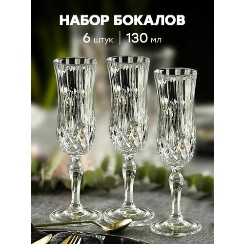 Бокалы для шампанского вина коктейлей свадебные, набор бокалов RCR Style Opera 6 шт, 130 мл