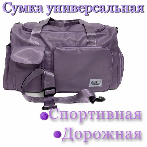 Спортивная сумка, фитнеса ( Серая ), Сумка для путешествий, Многофункциональная сумка, Дорожная сумка для ручной клади