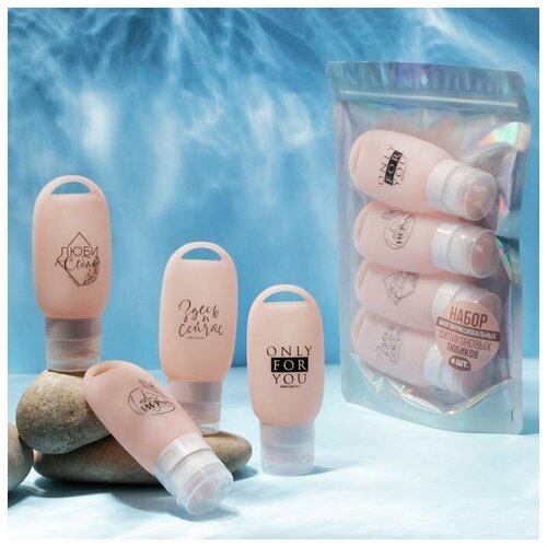 Набор силиконовых тюбиков Люби себя 4 шт 60 мл 1408₽