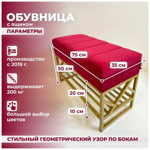 Обувница металлическая Лофт З38 75х35х50