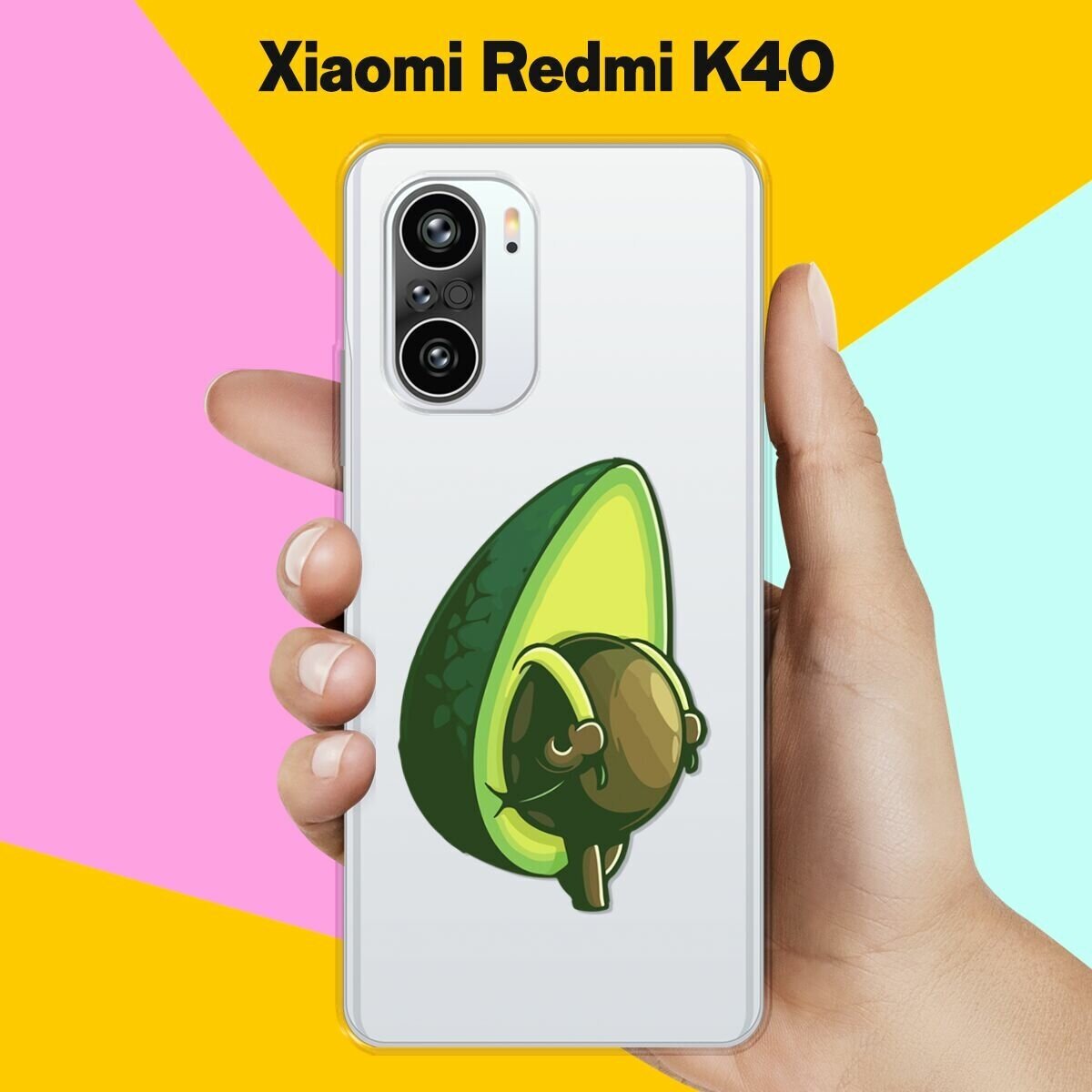 Силиконовый чехол на Xiaomi Redmi K40 Авокадо-рюкзак / для Сяоми Редми К40