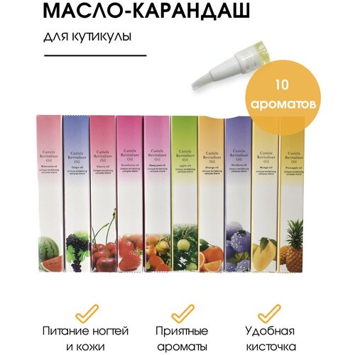 Cececoly Набор масел в карандаше для кутикулы 10 шт.