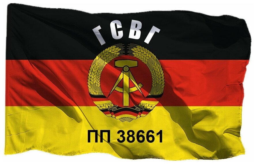 Флаг гсвг гсвг ПП 38661 Группы Советских войск в Германии на флажной сетке, 70х105 см - для флагштока