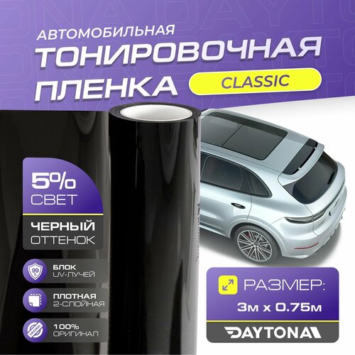 фото Черная тонировка на автомобиль классическая 5% (3м х 0.75м) daytona самоклеящаяся тонировочная пленка